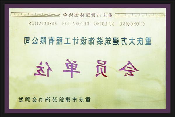 <a href='http://7924341.dongyvietnam.net'>全网十大靠谱网投网上十大正规赌网址</a>会员单位