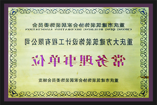 <a href='http://7924341.dongyvietnam.net'>全网十大靠谱网投网上十大正规赌网址</a>常务理事单位